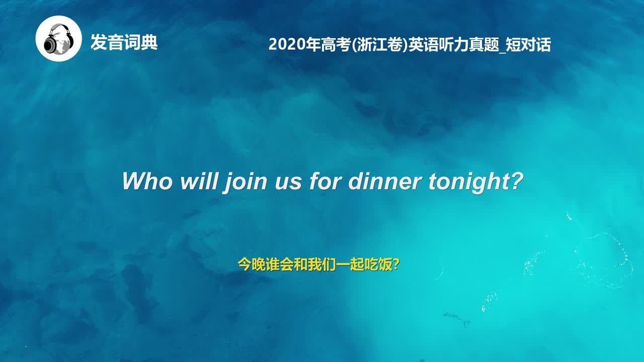 31_2020年高考(浙江卷)英语听力真题_短对话
