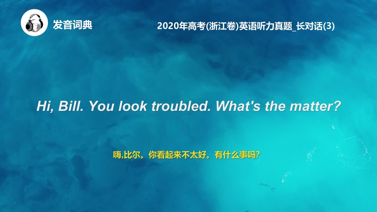 28_2020年高考(浙江卷)英语听力真题_长对话(3)