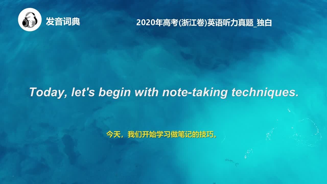 26_2020年高考(浙江卷)英语听力真题_独白