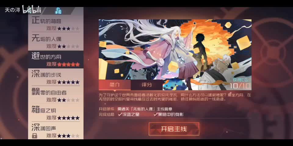 主线剧情3避世的方舟——结局2：黑暗中的身影（安托线）
