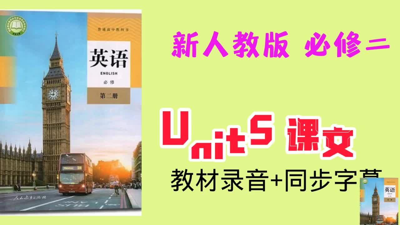 必修二Unit5课文