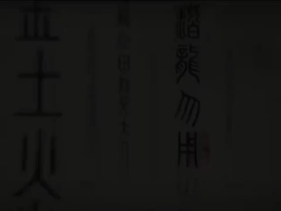 10-Gunpower火药（双语）