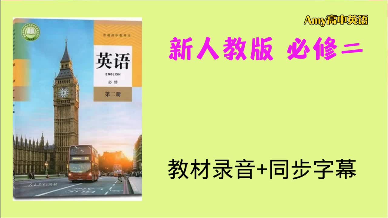 必修二Unit1看图学单词