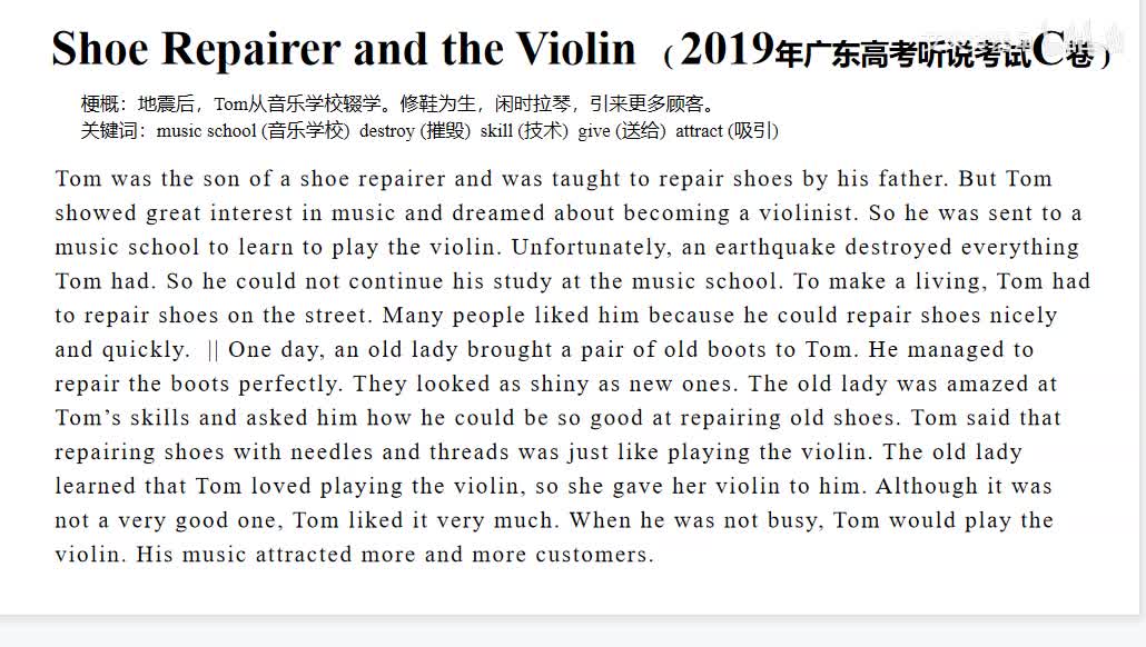 2019年广东高考英语听说考试【C卷】Retell - Shoe Repairer and the Violin