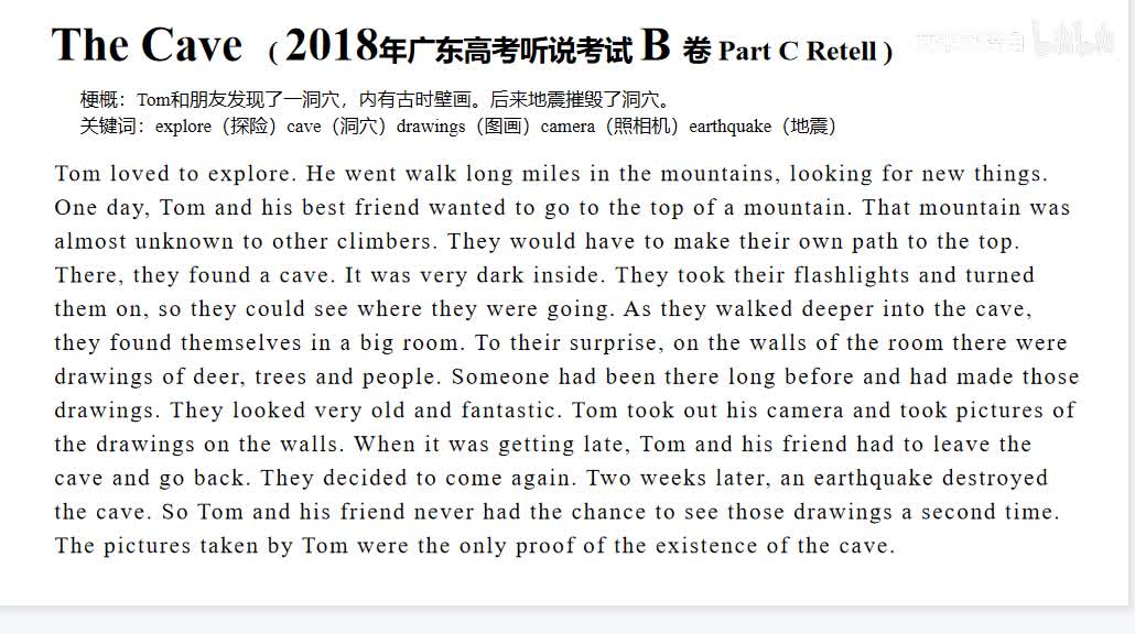 2018年广东高考英语听说考试【B卷】Retell - The Cave