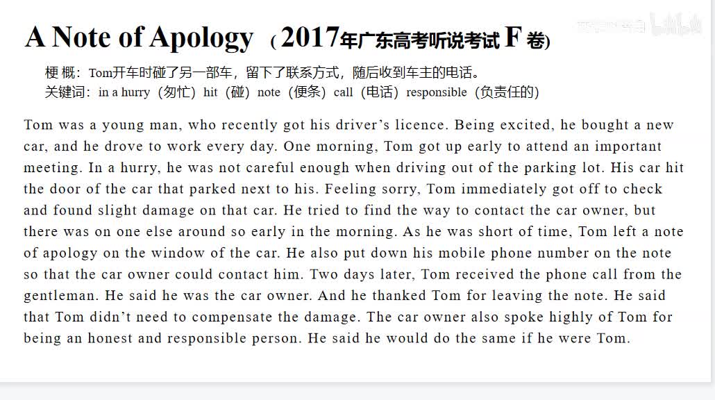 2017年广东高考英语听说考试【F卷】Retell - A Note of Apology