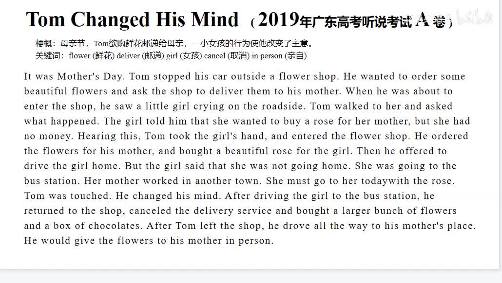 2019年广东高考英语听说考试【A卷】Retell - Tom Changed His Mind