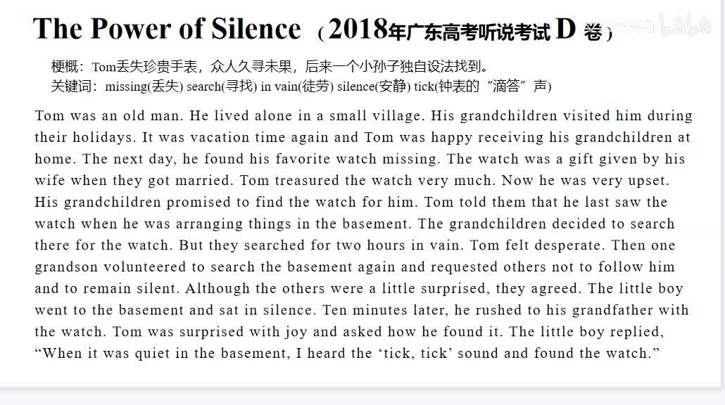 2018年广东高考英语听说考试【D卷】Retell - The Power of Silence