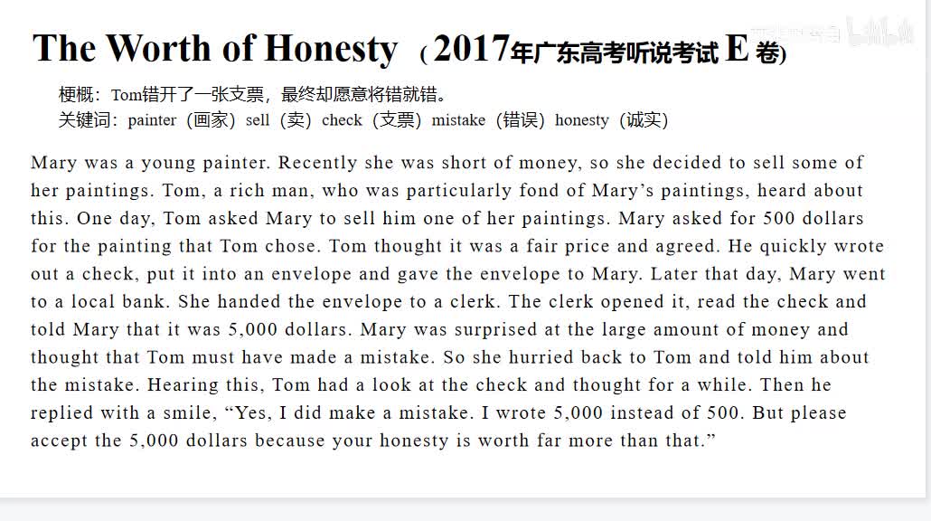 2017年广东高考英语听说考试【E卷】Retell - The Worth of Honesty