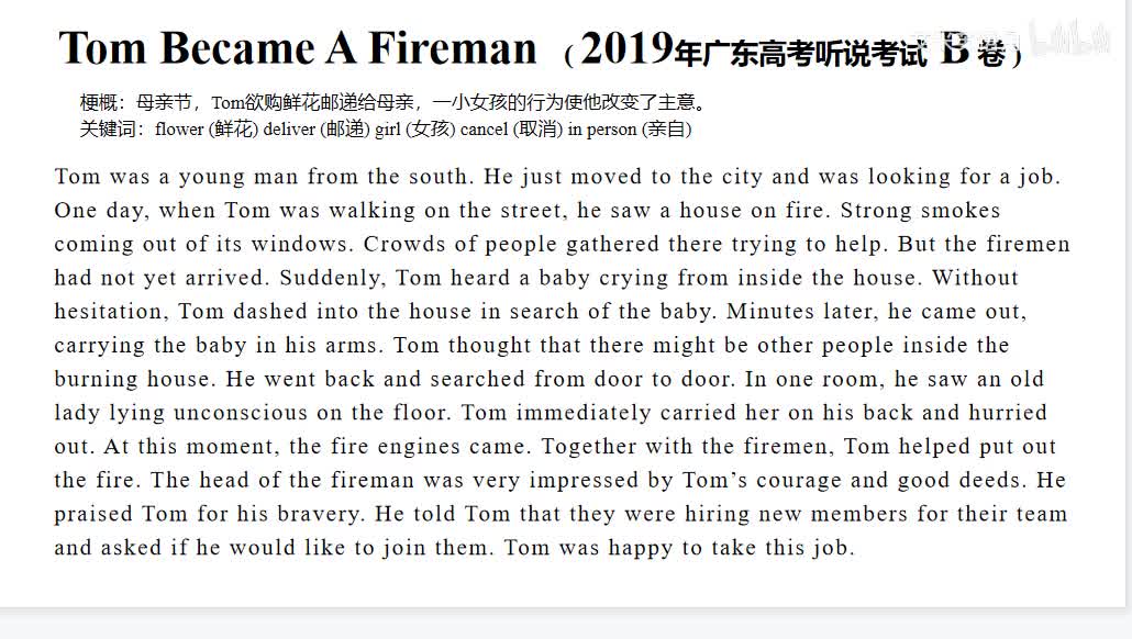 2019年广东高考英语听说考试【B卷】Retell - Tom Became A Fireman