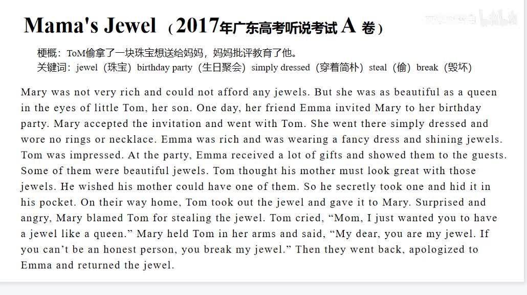 2017年广东高考英语听说考试【A卷】Retell - Mama's Jewel
