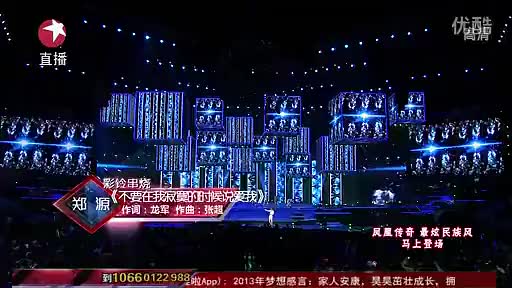 东方卫视2012-2013跨年演唱会