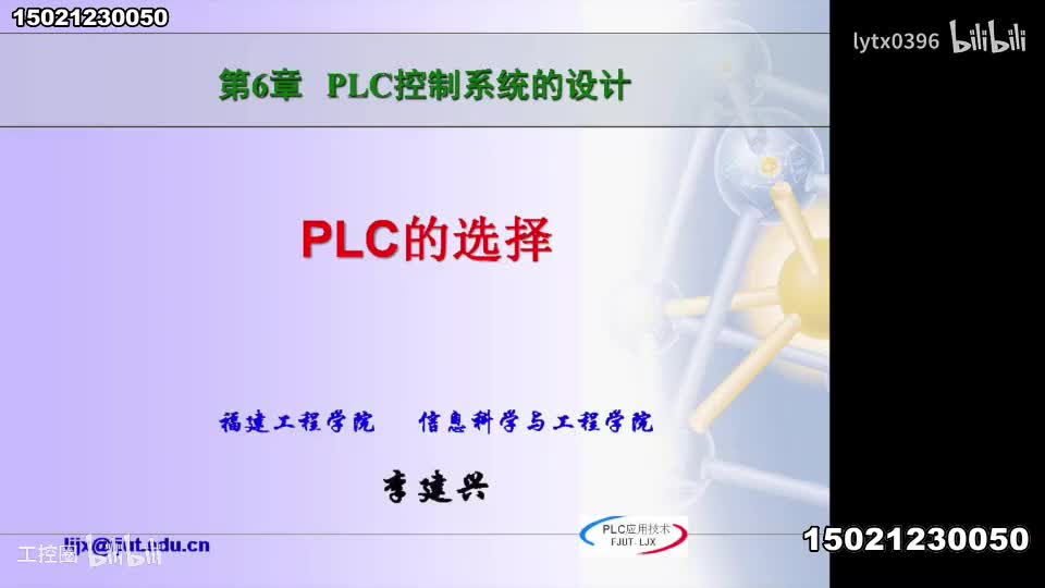 [13.3.1]--PLC的选择(上）