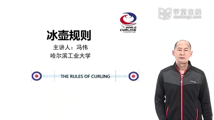 7.2 冰壶常用规则（二）