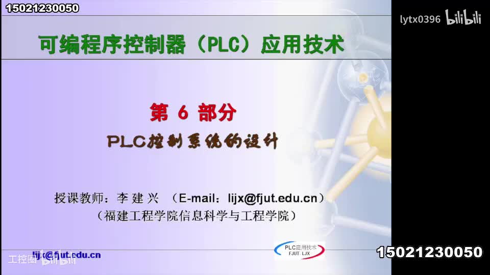 [13.1.1]--PLC控制系统设计的基本原则