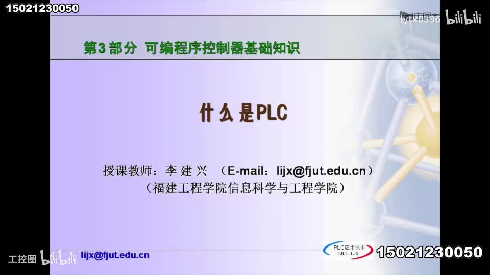 [6.1.1]--PLC基础知识概述、比较及组成