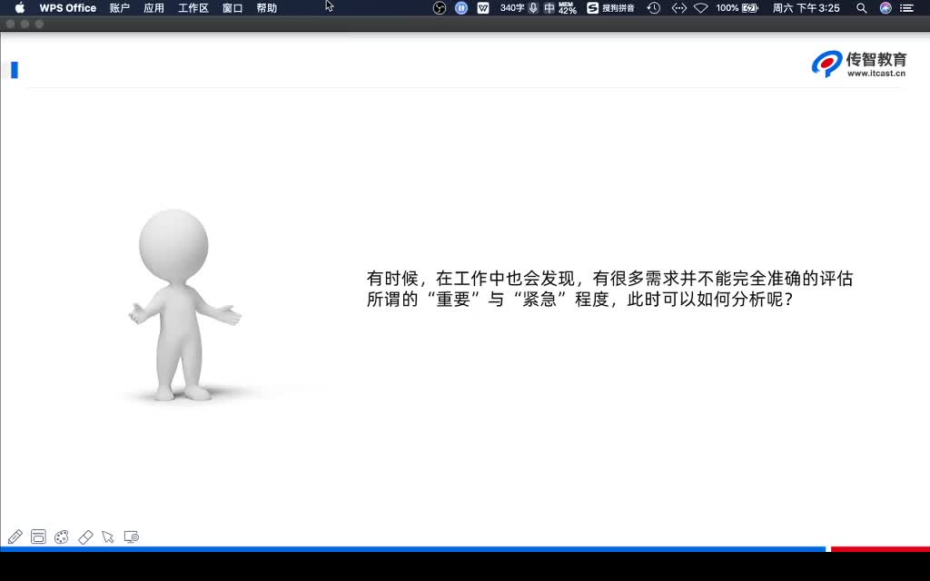 28.需求的优先级划分2