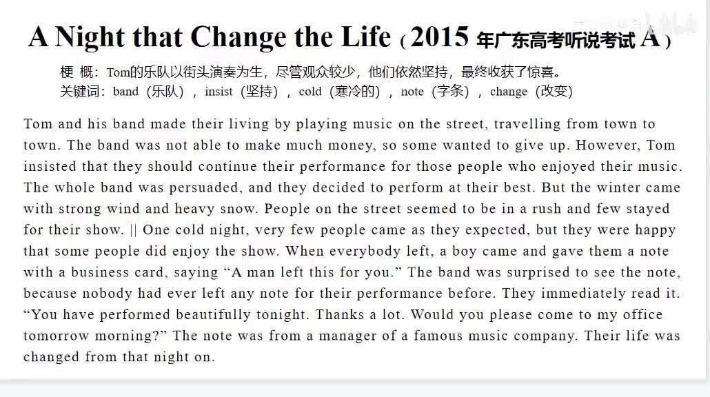 2015年广东高考英语听说考试【A卷】Retell - A Night that Change the Life