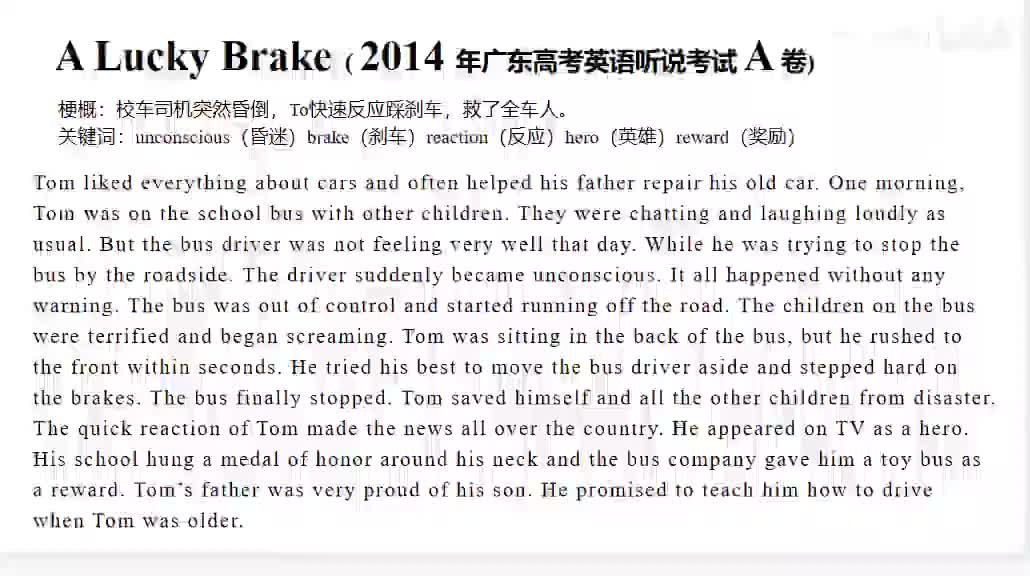 2014年广东高考英语听说考试【A卷】Retell - A Lucky Brake