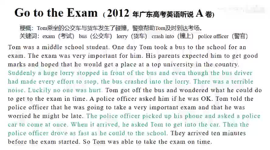 2012年广东高考英语听说考试【A卷】Retell - Go to the Exam