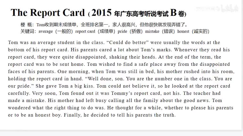 2015年广东高考英语听说考试【B卷】Retell - The Report Card
