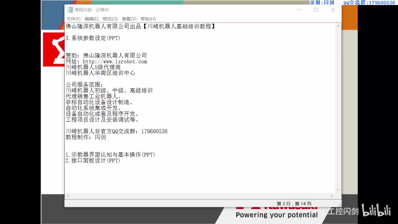 3.系统参数设定(PPT)