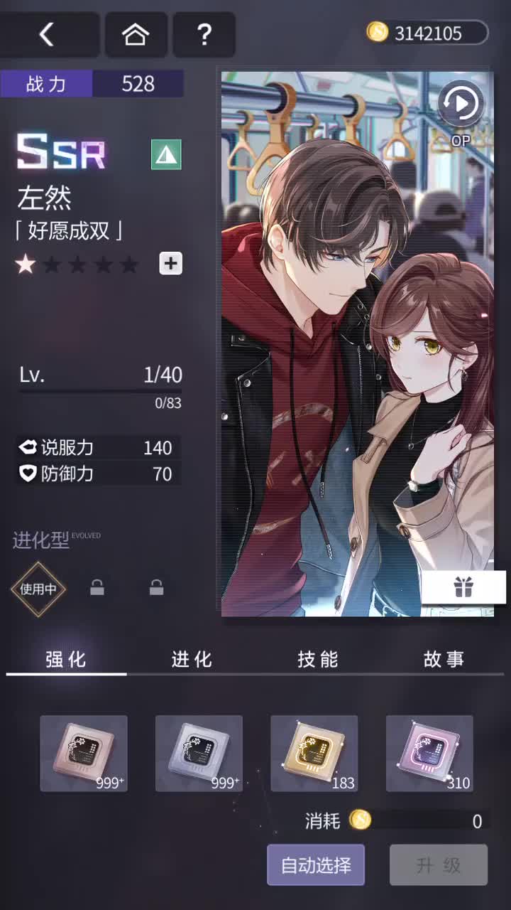 「好愿成双」SSR『此生偕安然(个人线)』220218