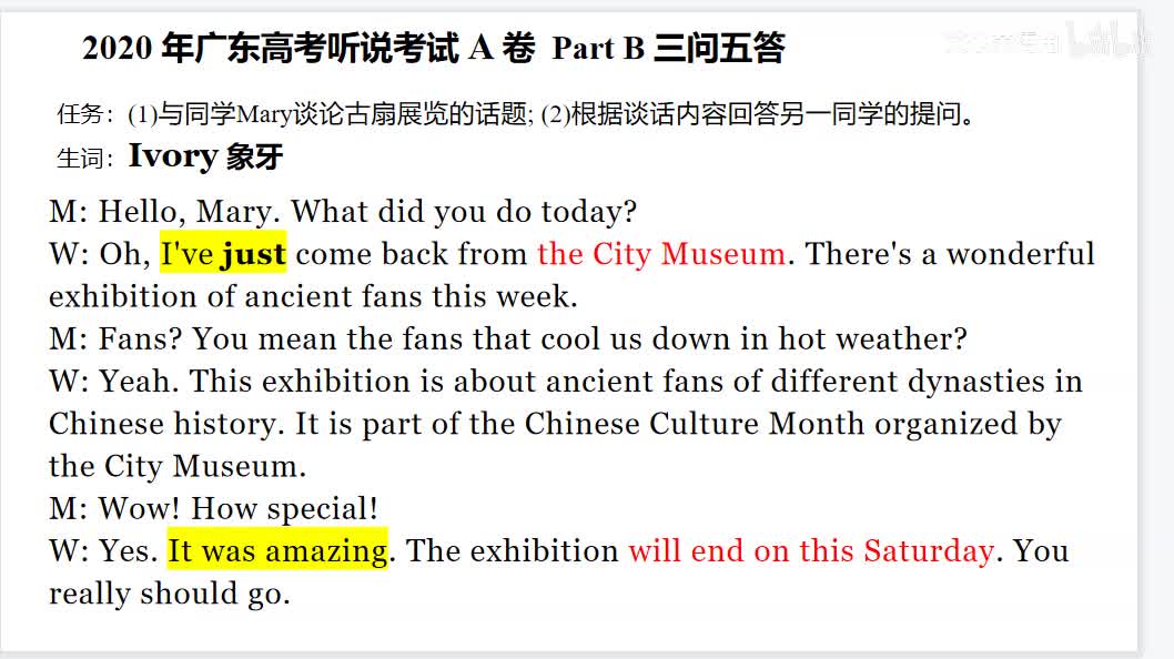 2020年广东高考英语听说考试 A 【Part B】- 古扇展览