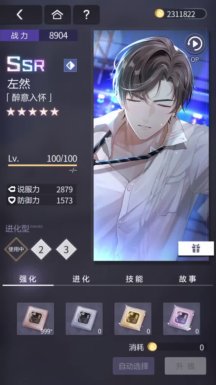 「醉意入怀」SSR