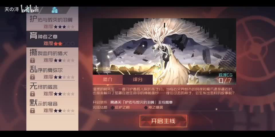主线剧情7育种者之章——结局2：神之嘲讽