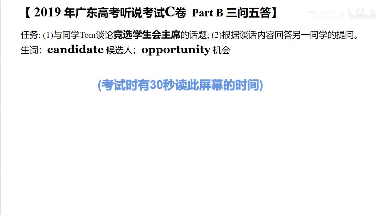 2019年广东高考英语听说考试 C 【Part B】- 竞选学生会主席