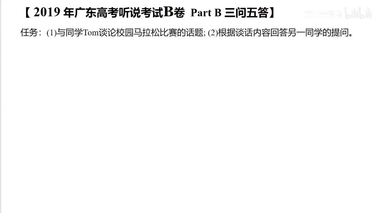 2019年广东高考英语听说考试 B 【Part B】- 校园马拉松比赛