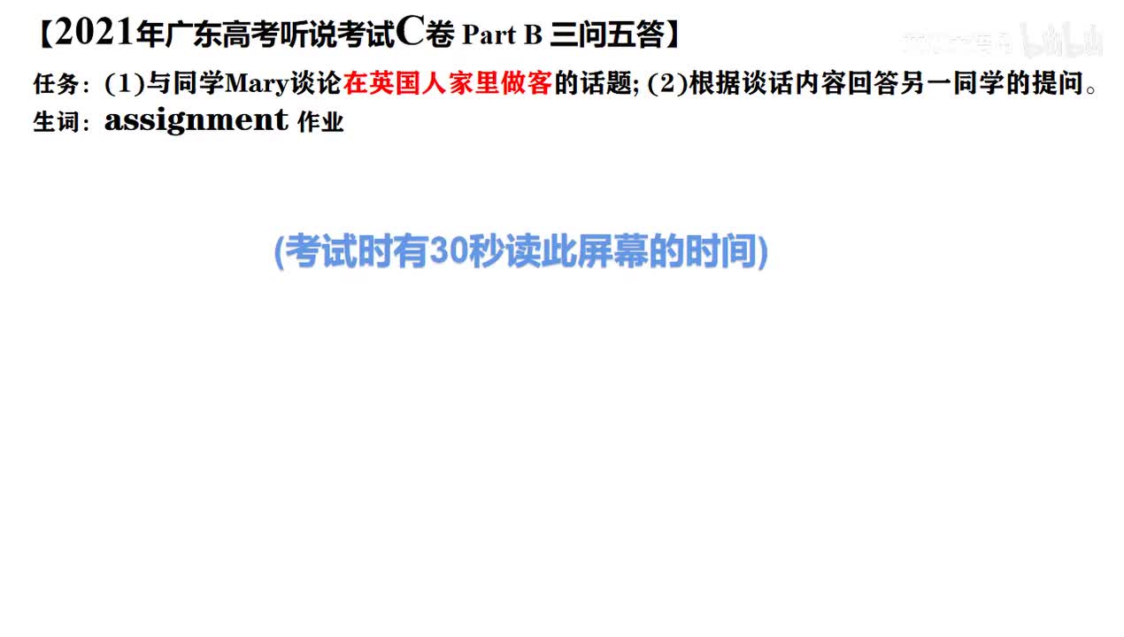 2021年广东高考英语听说考试 C 【Part B】在英国人家里做客