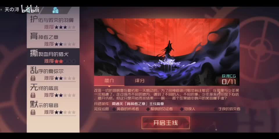 主线剧情8撕裂血月的猎犬——结局2：黎明的见证者