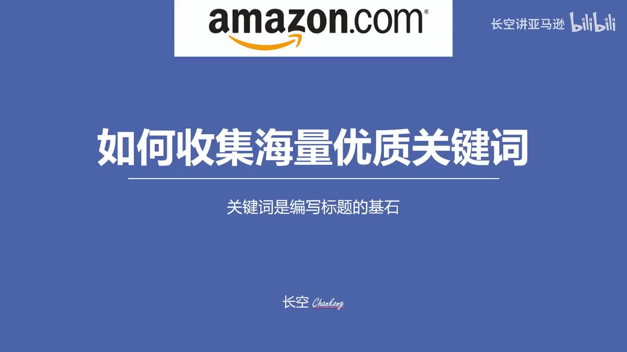 第二十三节：如何收集海量优质关键词？