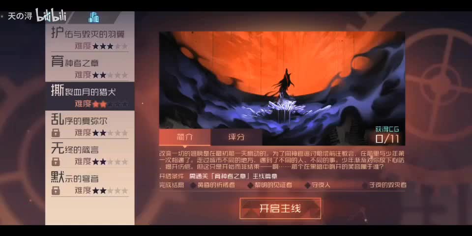 主线剧情8撕裂血月的猎犬——结局4：子夜的毁灭者