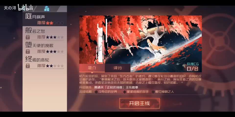 主线剧情9庭月棋声——结局2：紧紧相握的双手