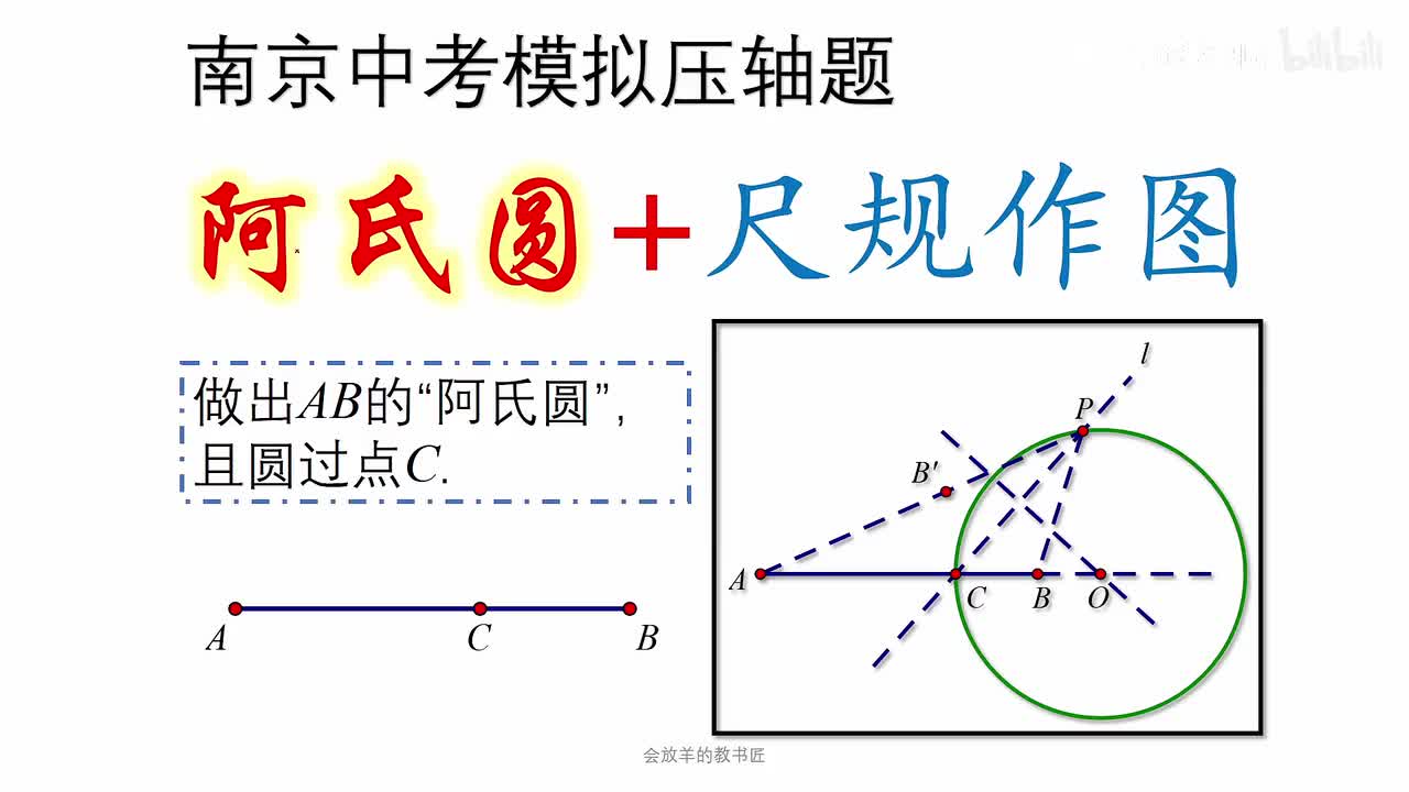 6.阿氏圆与尺规作图