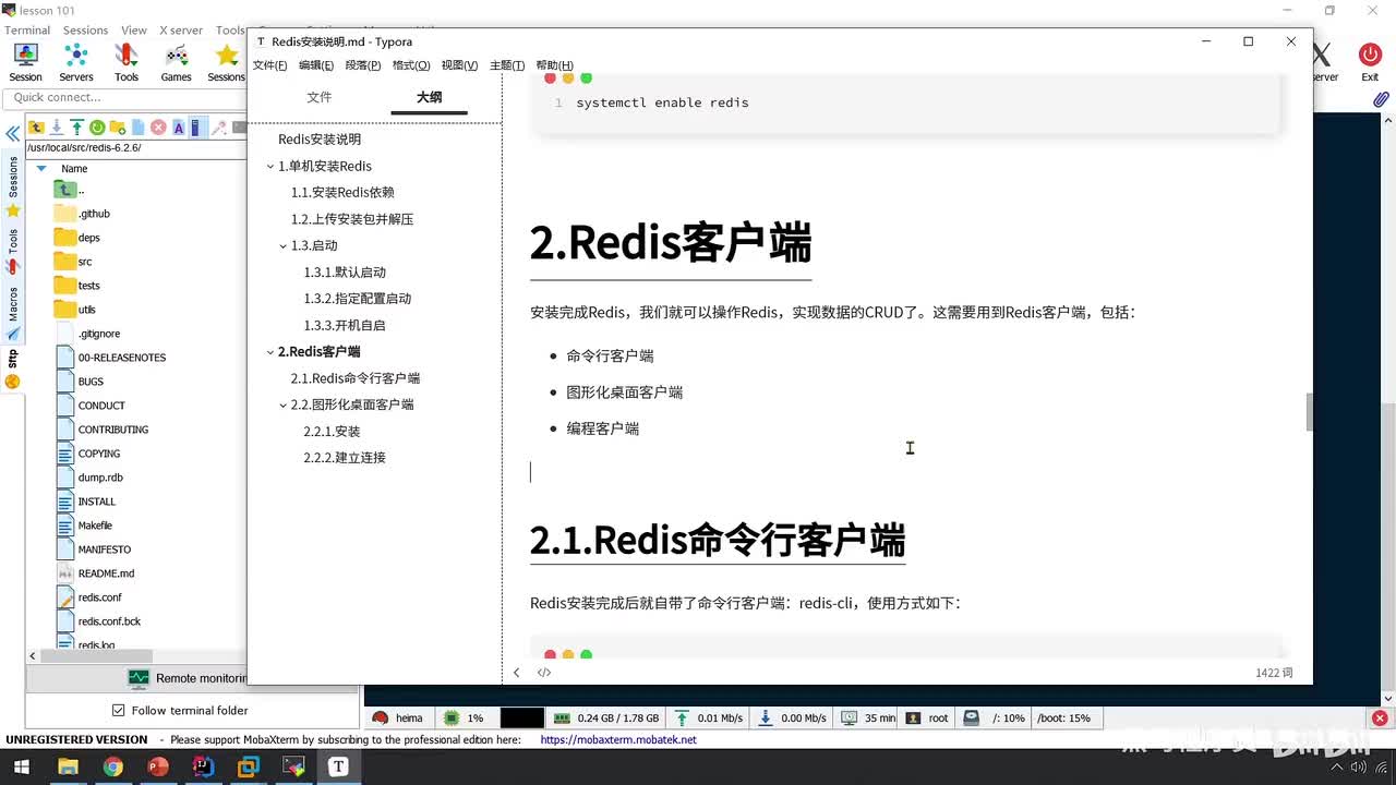 基础篇-05.初识Redis-Redis命令行客户端