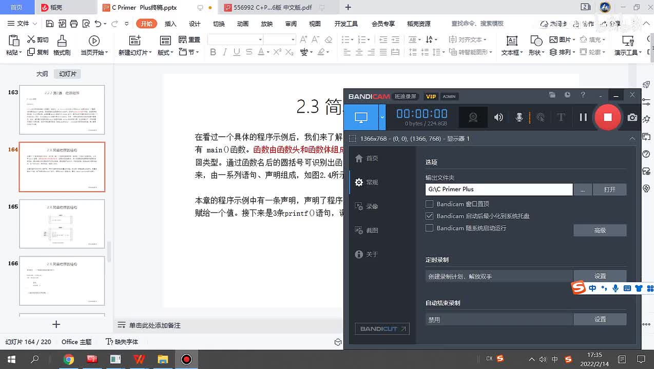 22.简单程序的结构