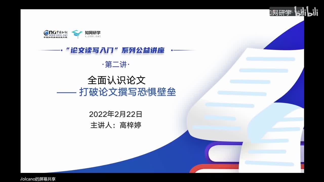 第二讲：全面认识论文——打破论文撰写恐惧壁垒