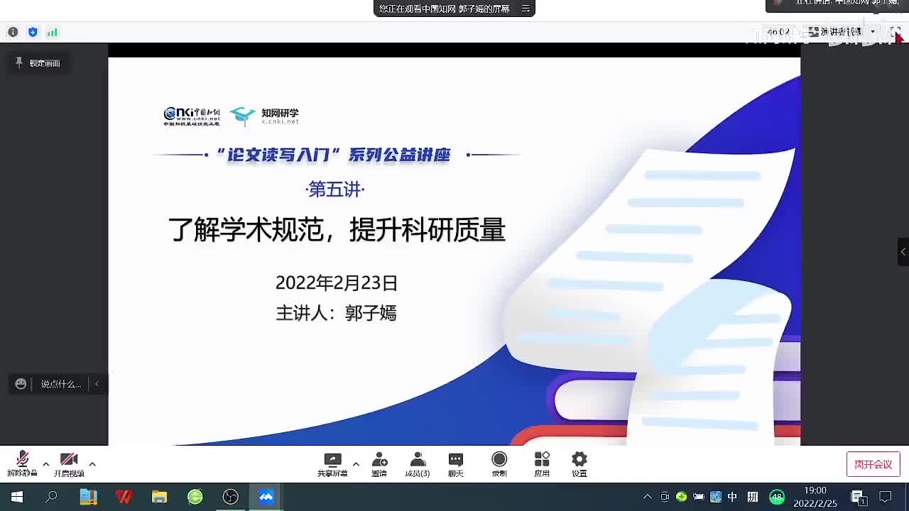 第五讲：了解学术规范，避免学术不端