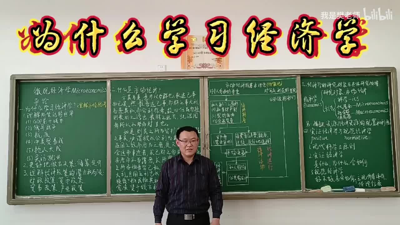 1.1为什么学习经济学