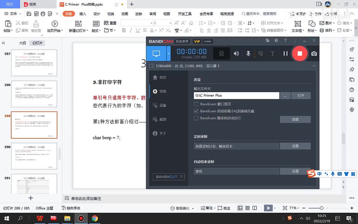 47.使用字符：char类型3