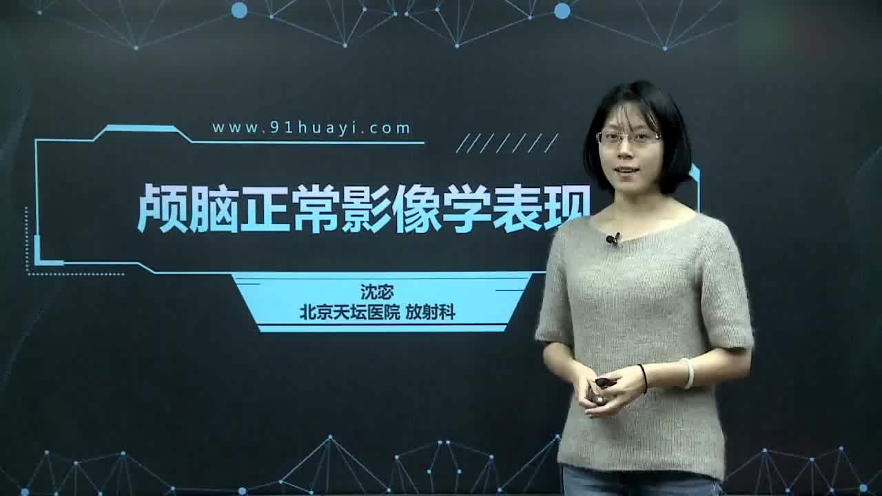 颅脑正常影像学表现（上）