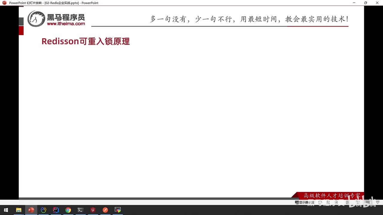 实战篇-19.分布式锁-Redisson的可重入锁原理