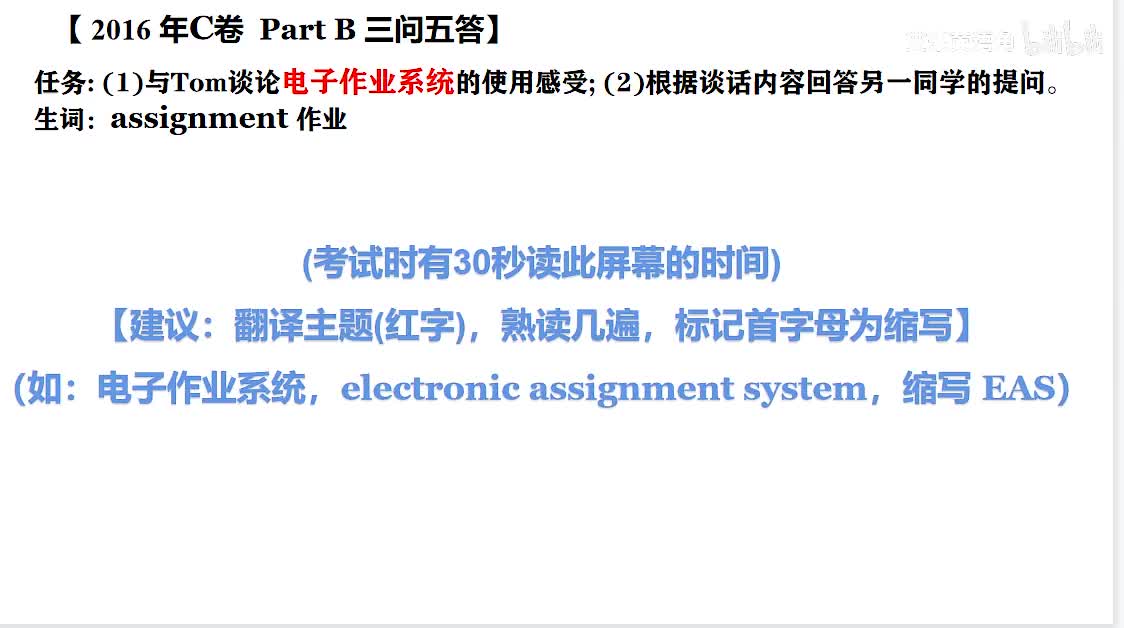 2016年广东高考英语听说考试 C卷 【Part B】电子作业系统