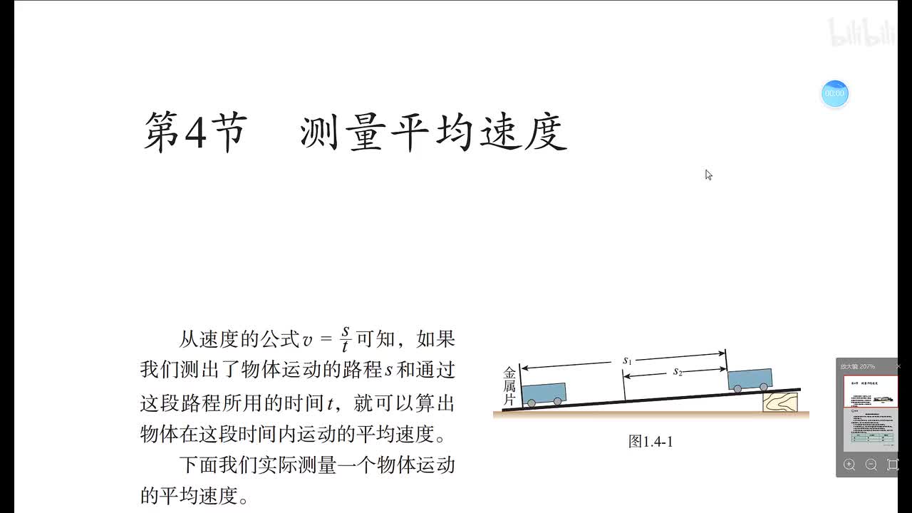 八上物理 第一章第四节 测量平均速度
