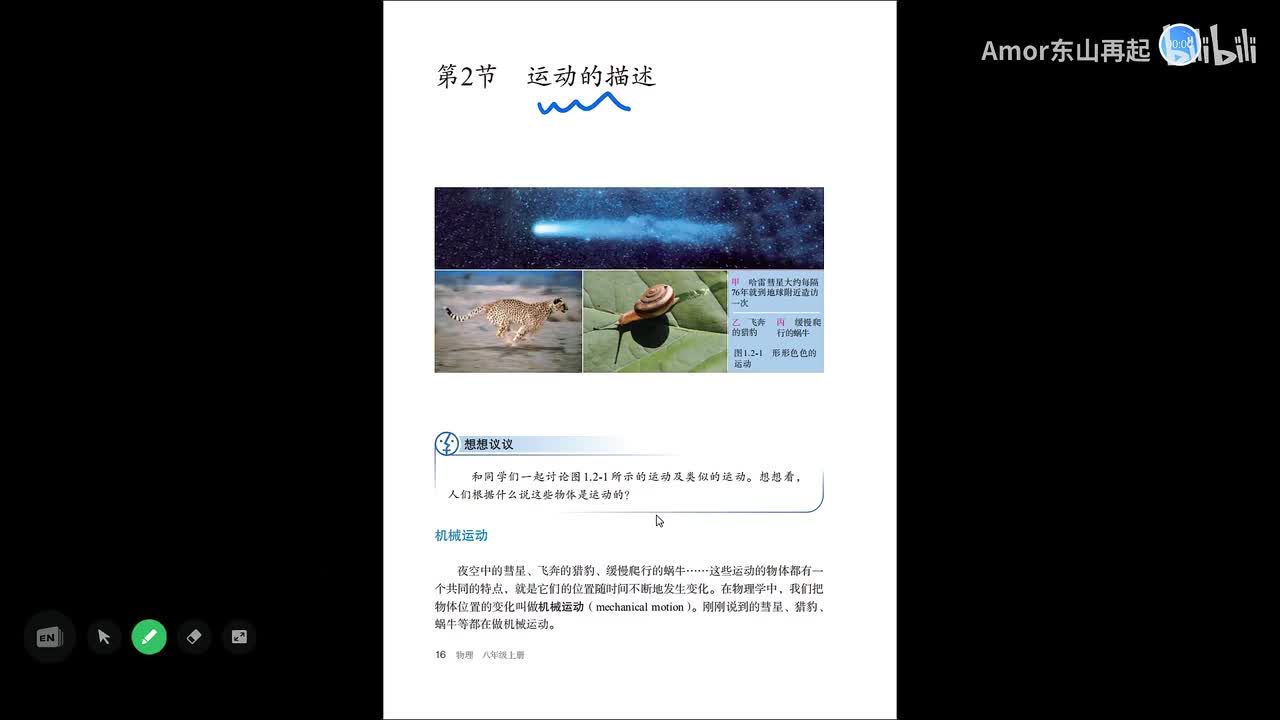 八上物理 第一章第二节 运动的描述（参照物）