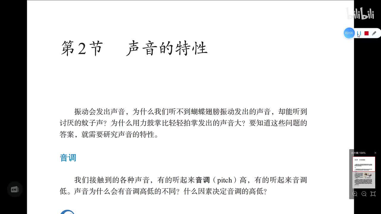 八上 第二章第二节 声音的特性